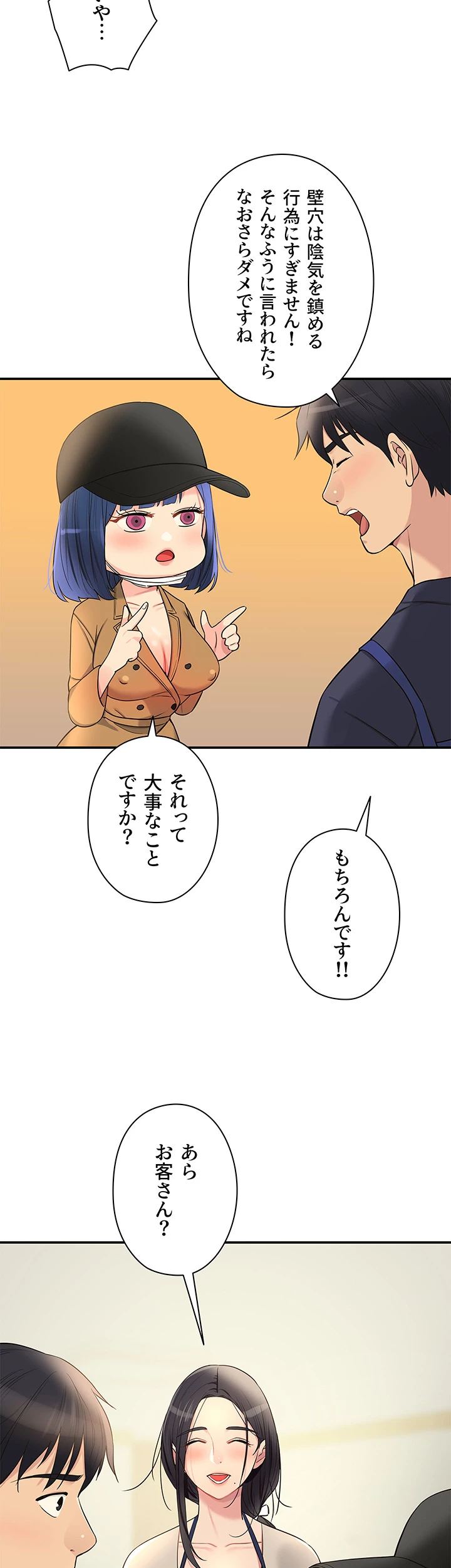 壁穴開いてます - Page 37